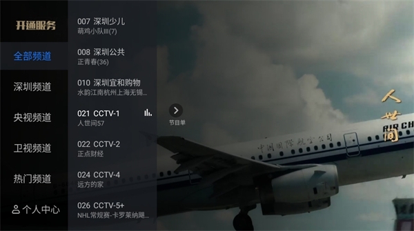 宽带电视app免费版 第1张截图