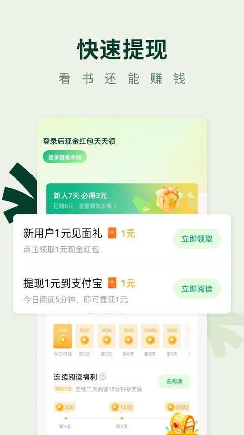 常读免费小说官方正版 第4张截图