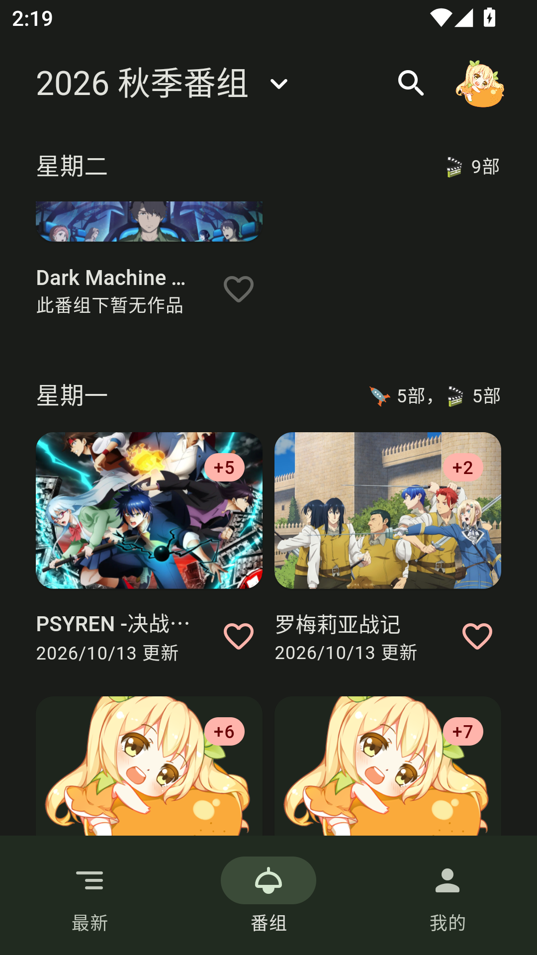 蜜柑计划安卓版 第2张截图
