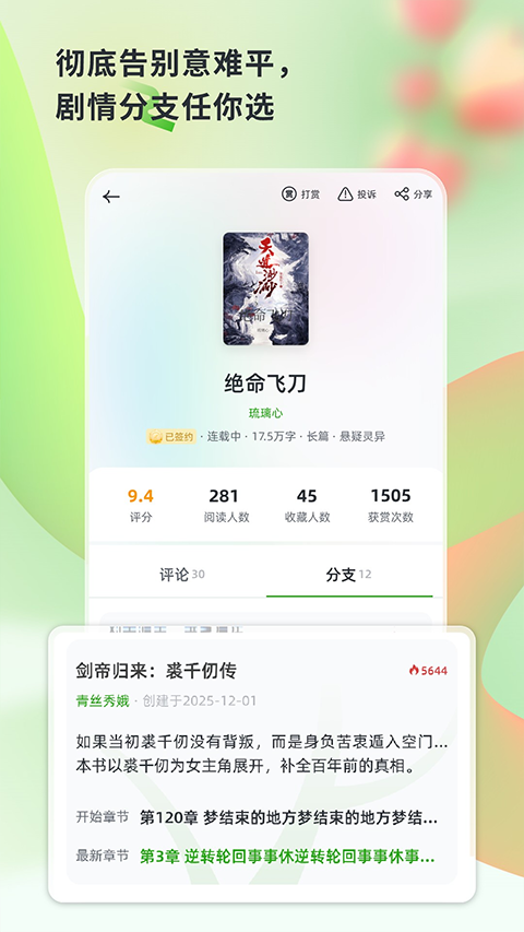 书枝阅读官网版 第4张截图