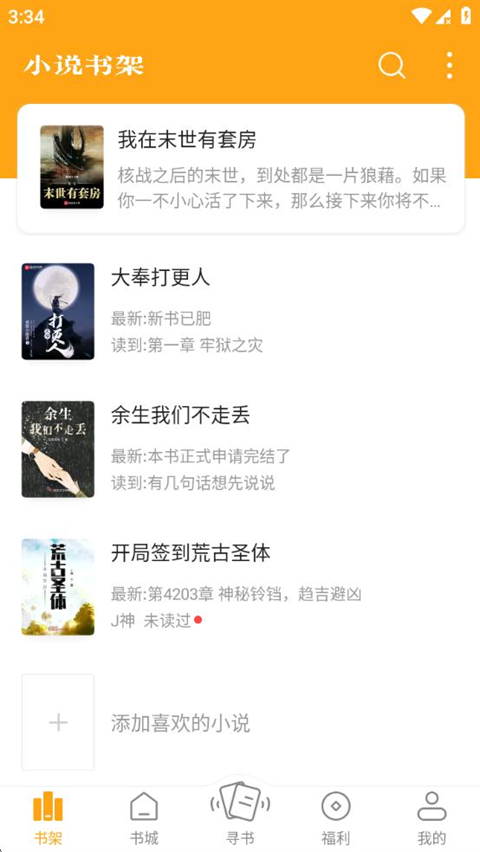 笔趣阁橙色版无广告 第4张截图