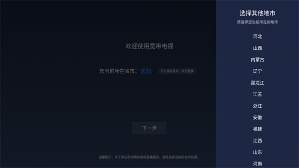 宽带电视app免费版 第4张截图