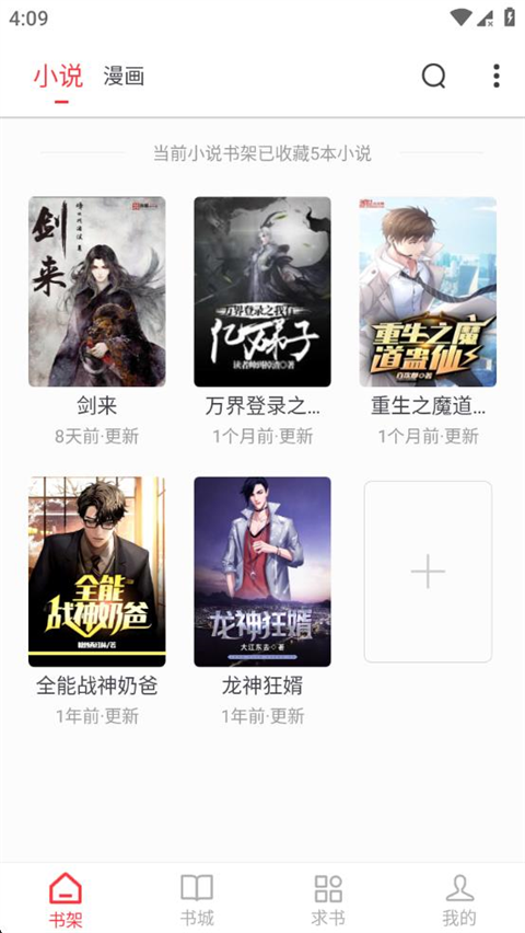笔趣阁红色版app 第3张截图