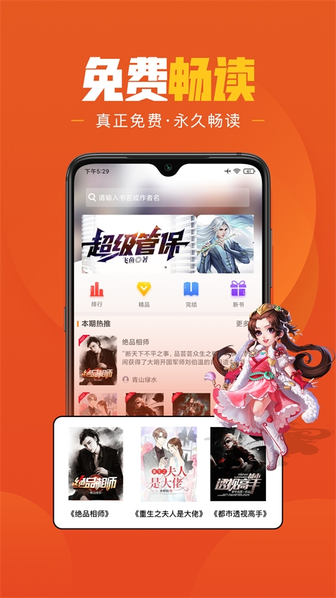 乐读免费小说app 第3张截图