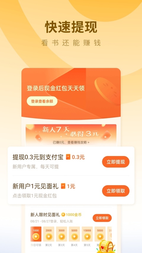 蛋花免费小说下载 第1张截图