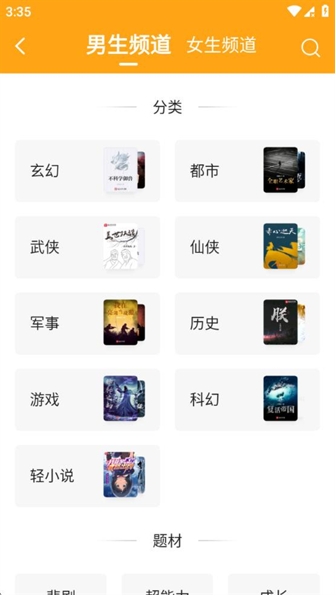 笔趣阁橙色版无广告 第1张截图