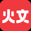 火文小说app下载