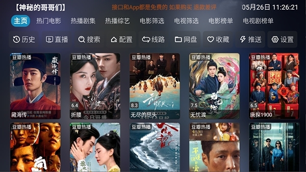 影视仓电视盒子安装包 第4张截图