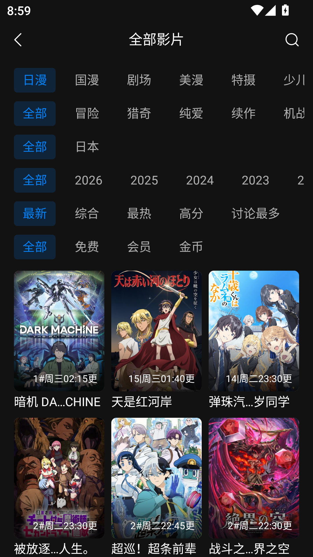 ​动漫共和国下载app 第4张截图