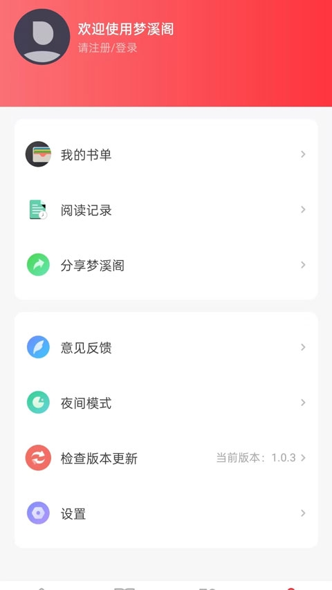 梦溪阁小说app 第4张截图