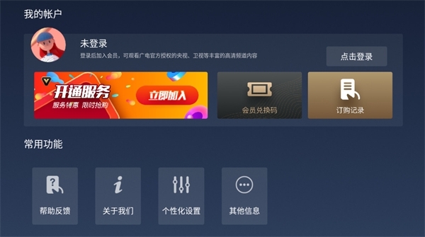 宽带电视app免费版 第2张截图