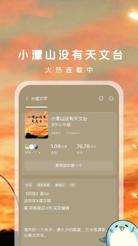 长佩文学城app下载 第3张截图