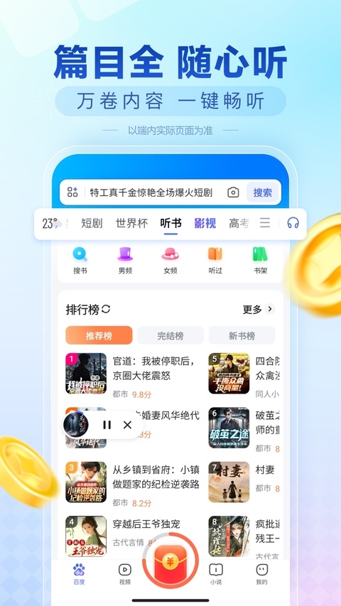 百度畅听版免费下载 第3张截图