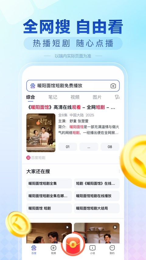 百度畅听版免费下载 第1张截图