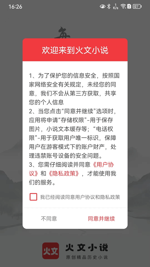 火文小说app下载 第4张截图