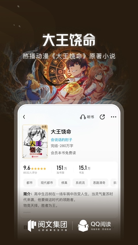 QQ书城手机版下载 第3张截图