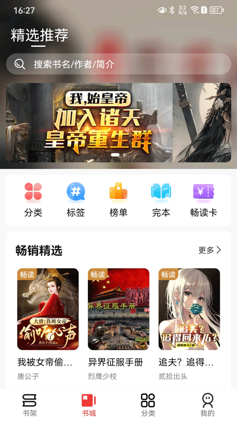 火文小说app下载 第2张截图
