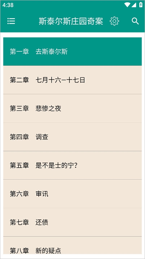 悬疑推理小说合集app 第4张截图
