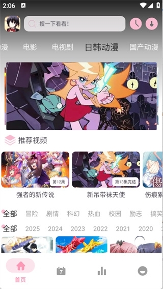 六花动漫app官方版 第2张截图