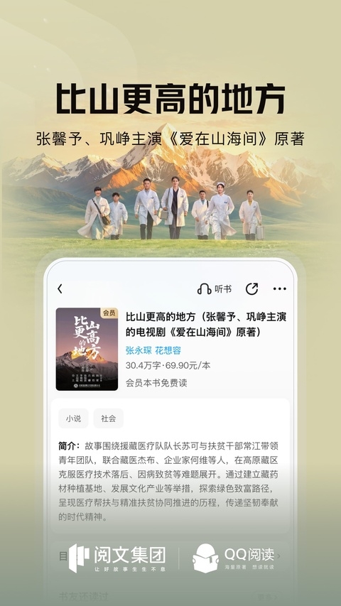 QQ书城手机版下载 第2张截图