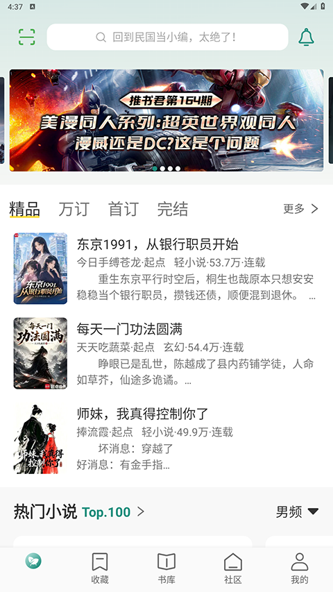推书君app下载 第4张截图