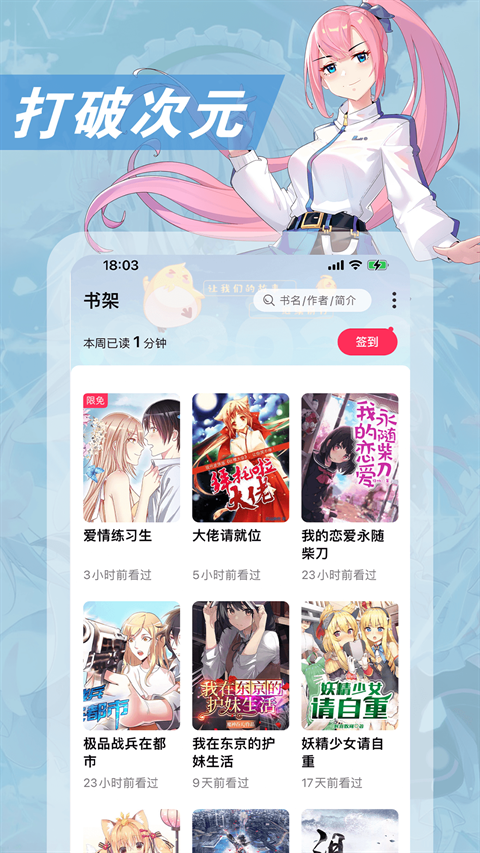 次元姬小说免费下载 第1张截图