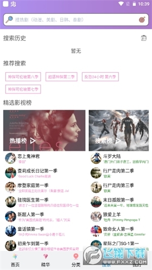 泰剧TV官方下载 第1张截图