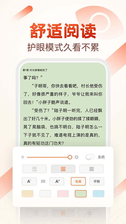 必看小说app下载 第2张截图