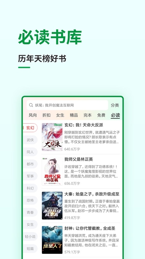 飞卢听书app 第1张截图