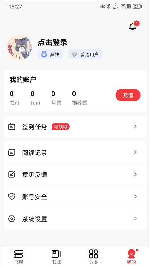 火文小说app下载 第1张截图