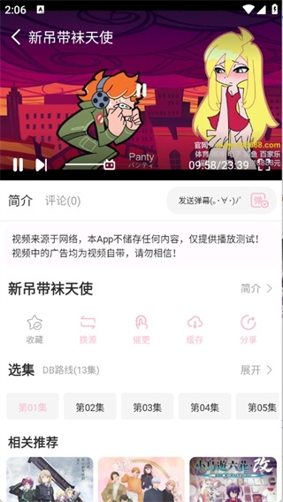 六花动漫app官方版 第4张截图