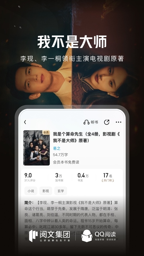 QQ书城手机版下载 第1张截图