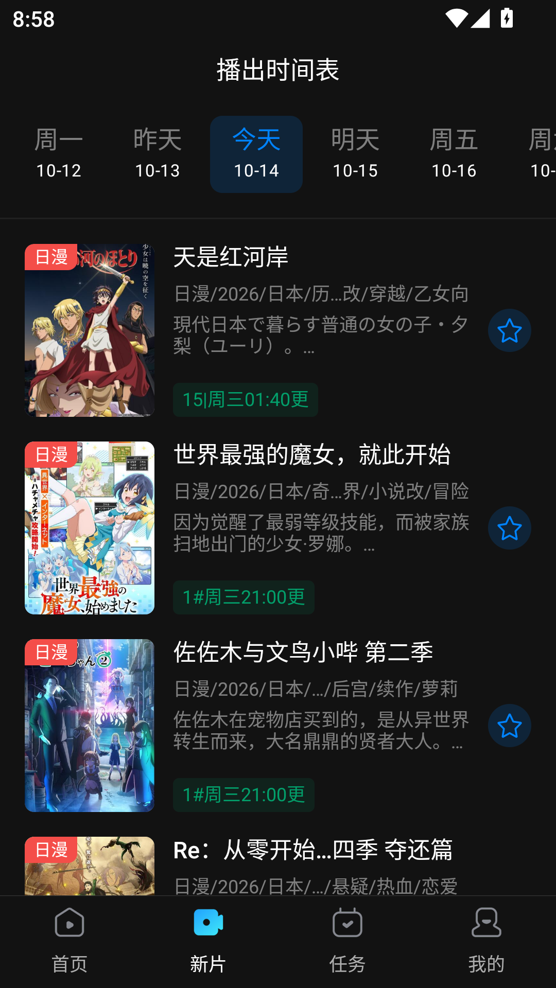 ​动漫共和国下载app 第3张截图