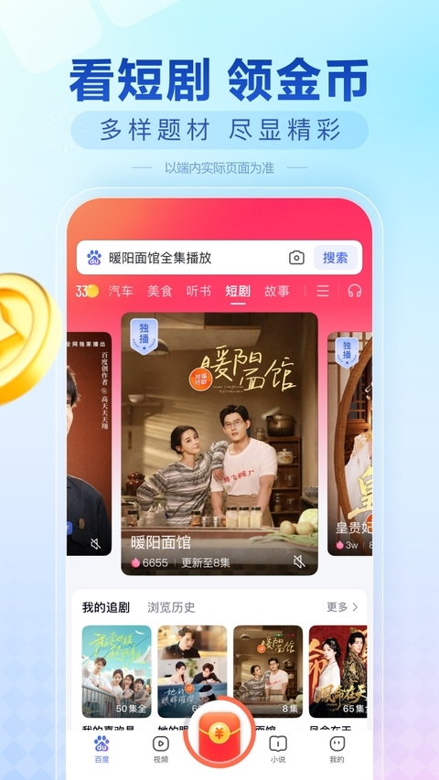 百度畅听版免费下载 第4张截图