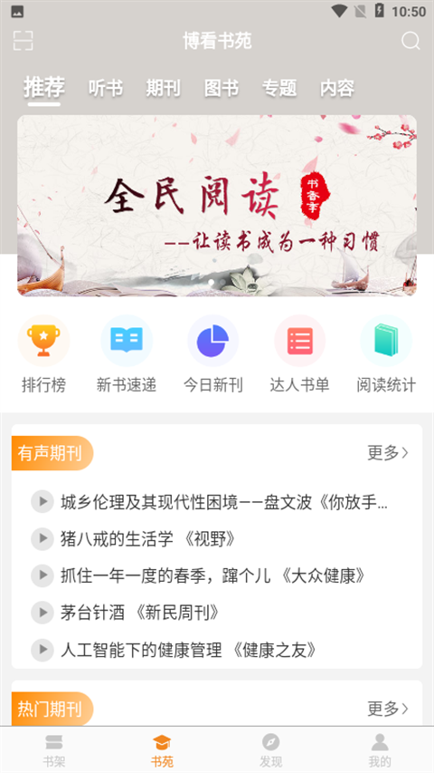 博看书苑下载 第4张截图