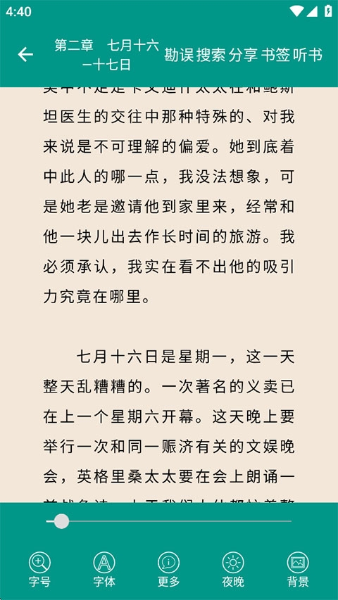 悬疑推理小说合集app 第2张截图