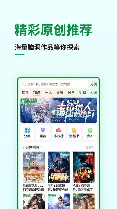 飞卢听书app 第2张截图
