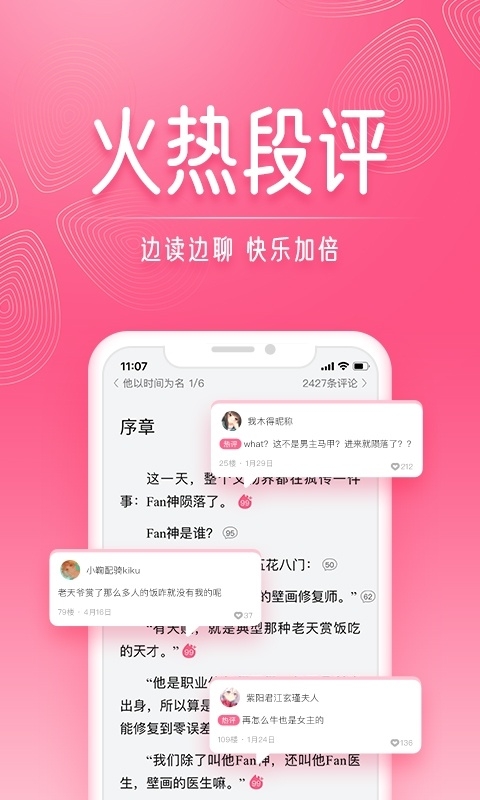 红袖读书app下载 第3张截图