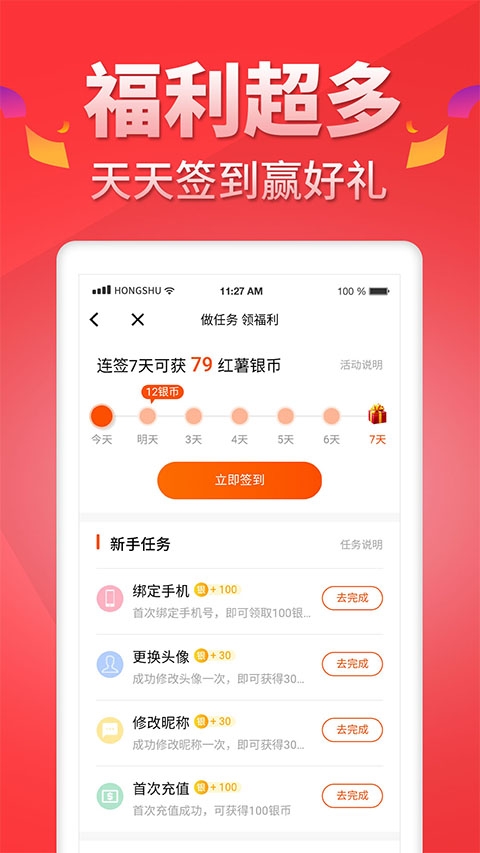 红薯阅读app下载 第1张截图