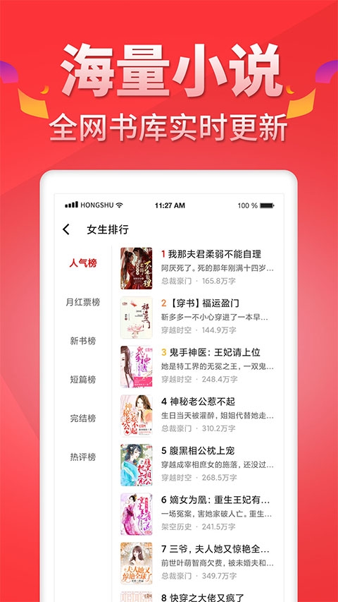红薯阅读app下载 第4张截图