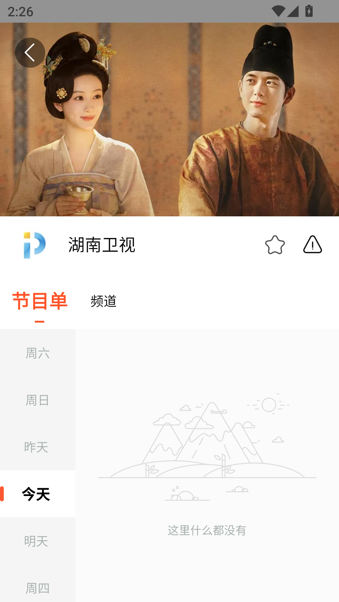 电视直播多多官方下载 第2张截图