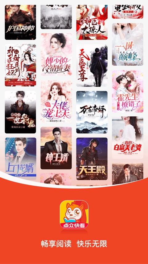 点众快看小说app下载 第3张截图