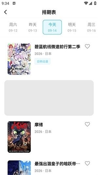 AniSakura安卓版 第3张截图