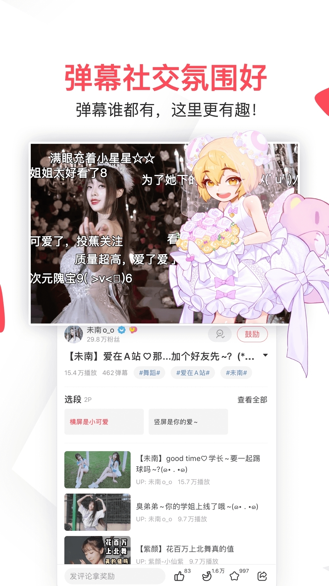 AcFun情缘版流鼻血版 第2张截图