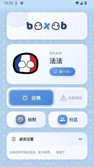 boxob波兰球桌宠安卓版 第3张截图