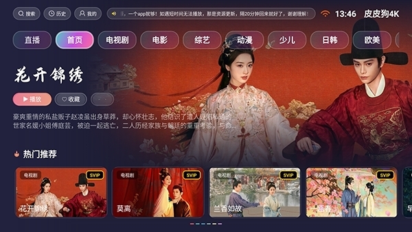 皮皮狗4K安卓版 第1张截图