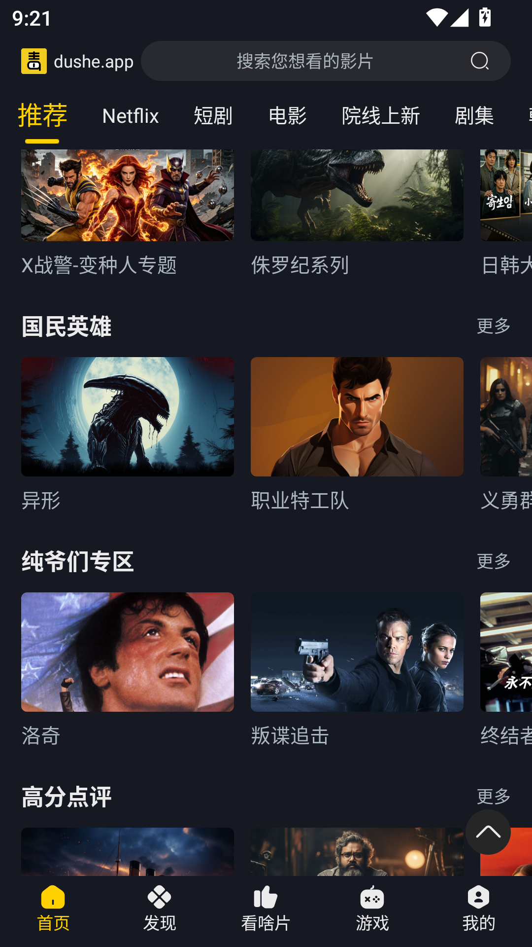 毒舌电影官方正版 第4张截图