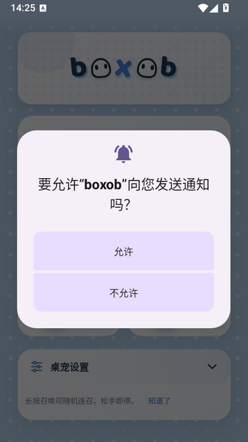 boxob波兰球桌宠安卓版 第4张截图