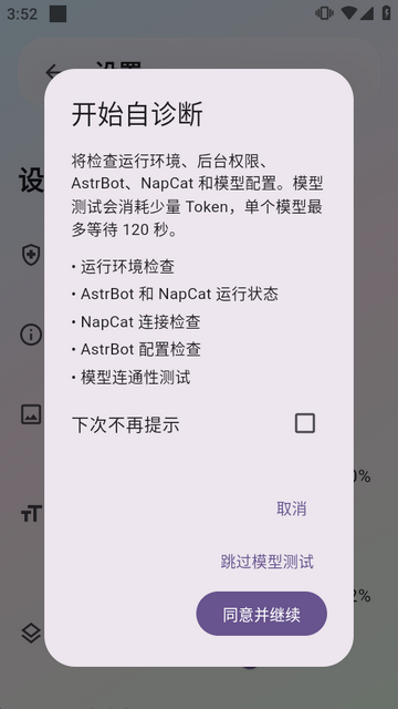 AstrBot泡泡版官方下载 第3张截图