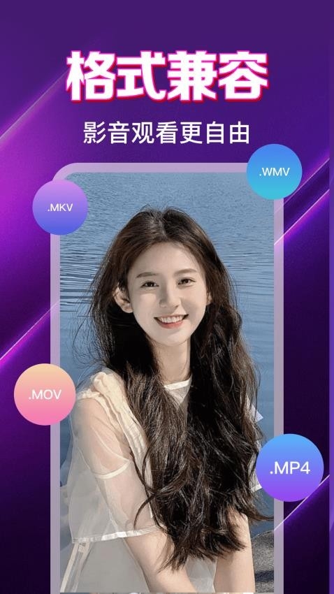 百秀视频播放器下载 第3张截图